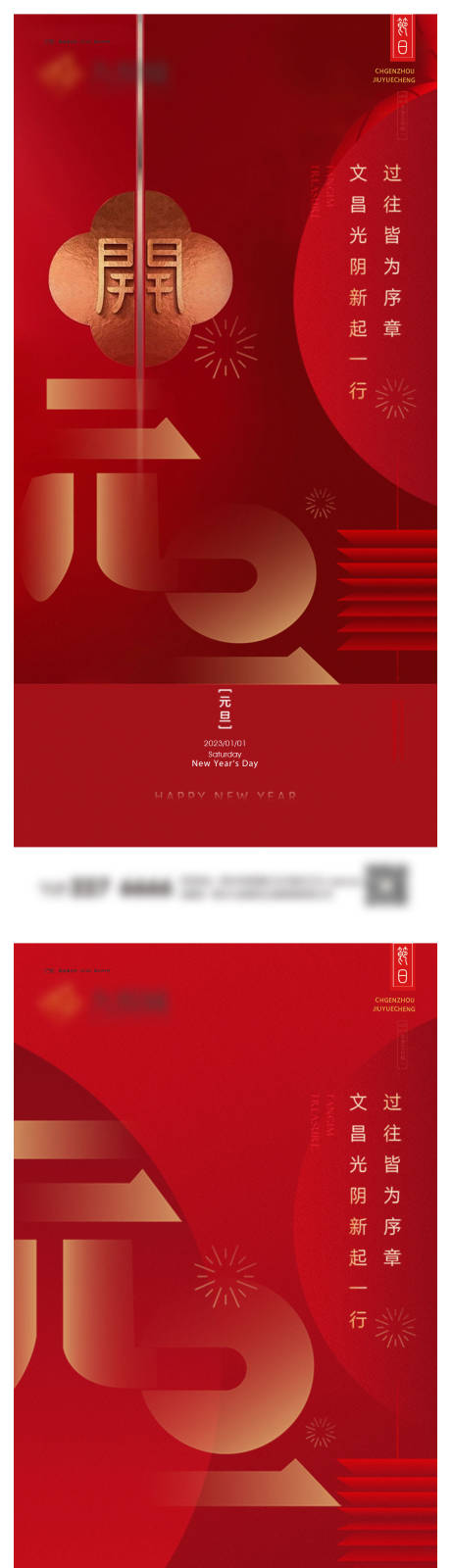 源文件下载【元旦系列微信图】编号：18400021097428340