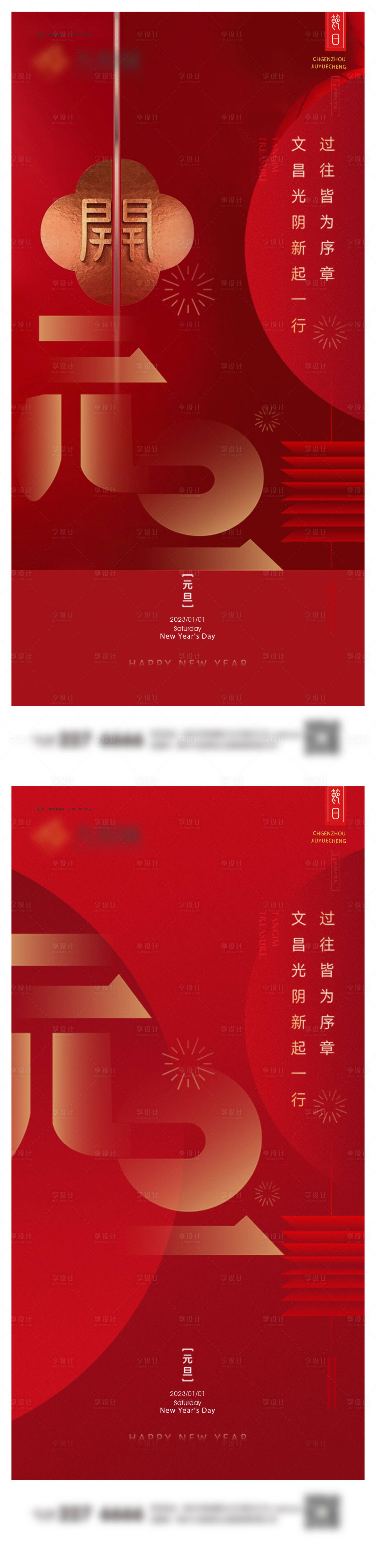 源文件下载【元旦系列微信图】编号：18400021097428340