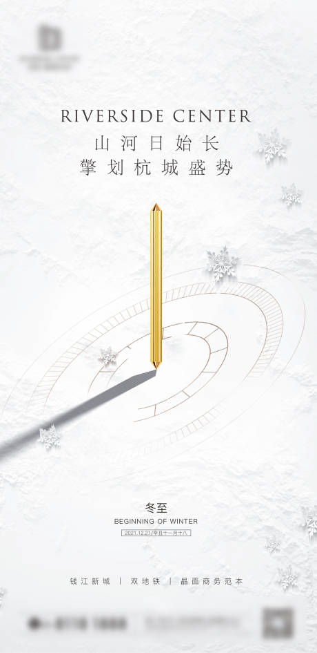 源文件下载【地产冬至节气海报】编号：30220020953868235