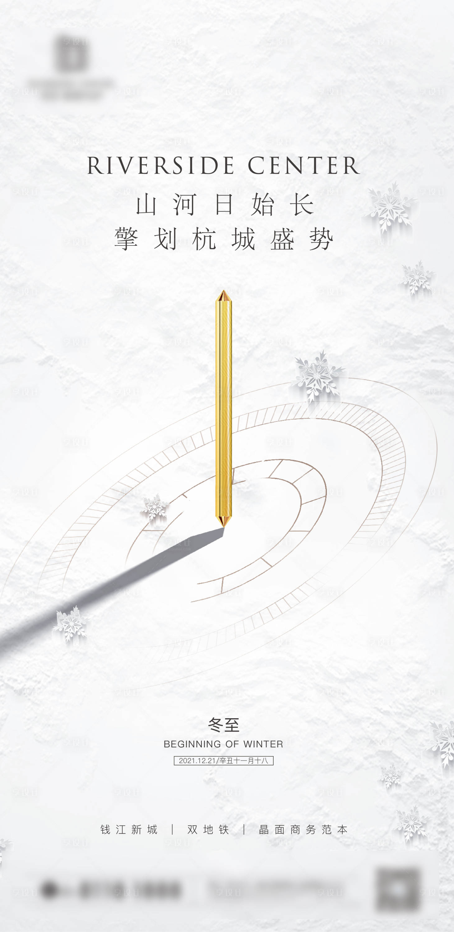 源文件下載【享設計】搜索編號：30220020953868235【地產冬至節氣海報】