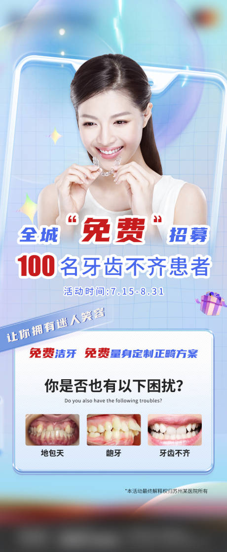 源文件下载【医美口腔正畸案例招募】编号：22440020756192628