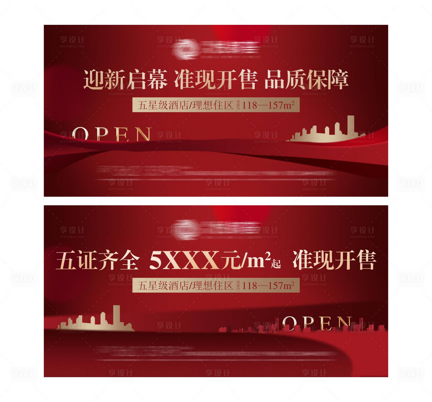 源文件下載【享設(shè)計】搜索編號：97590021196796363【地產(chǎn)紅金開盤背景板】