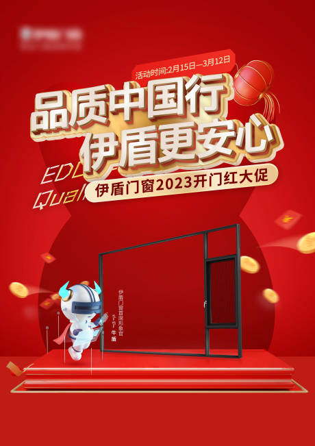 源文件下载【享设计】搜索编号：55650020714546420【开门红海报】