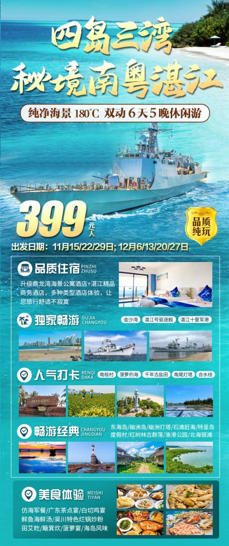 源文件下载【四岛三湾秘境南粤湛江】编号：37540020921953602