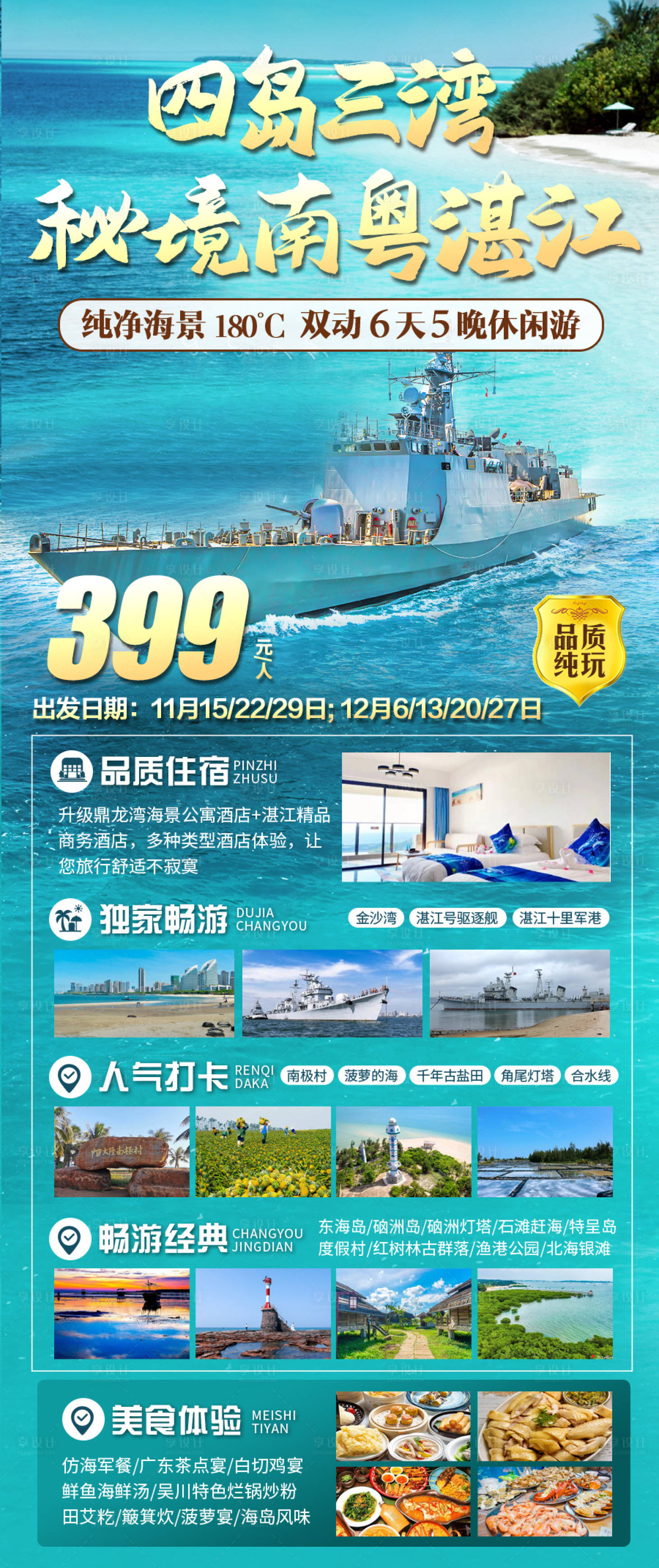 源文件下載【四島三灣秘境南粵湛江】編號：37540020921953602