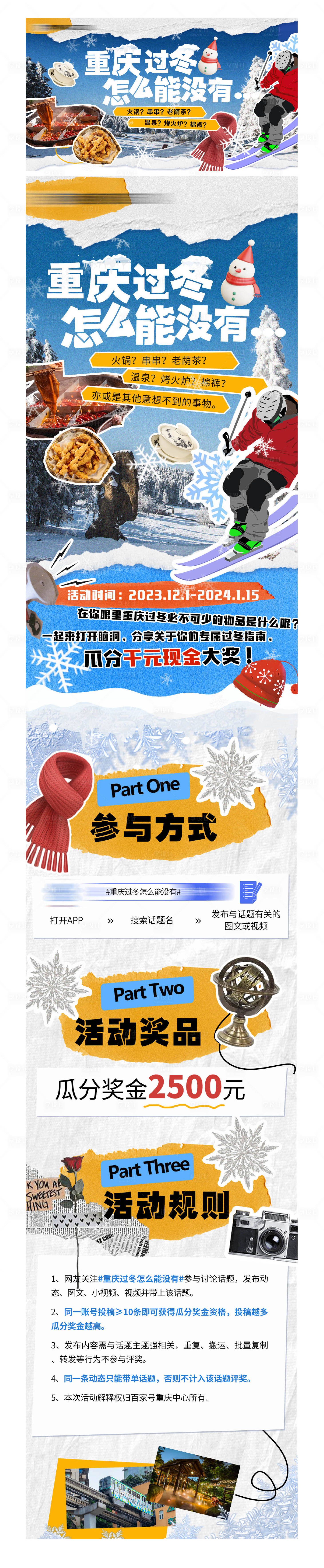 源文件下载【享设计】搜索编号：31970020955415731【滑雪撕纸风长图】