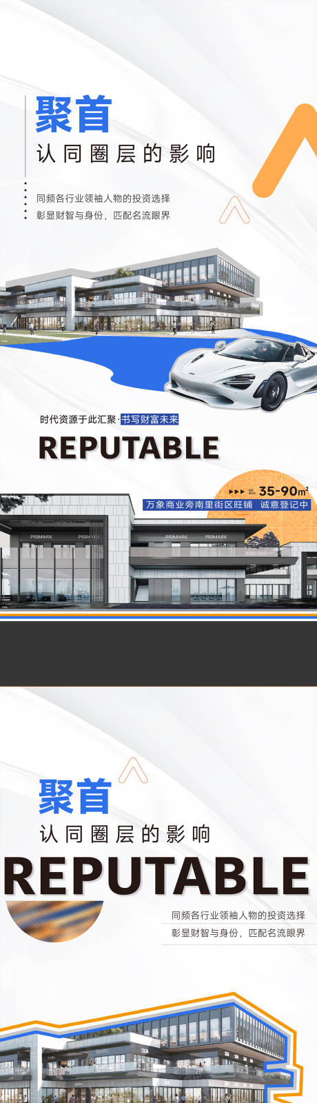 源文件下载【商业圈层价值点系列海报】编号：52540020862963214