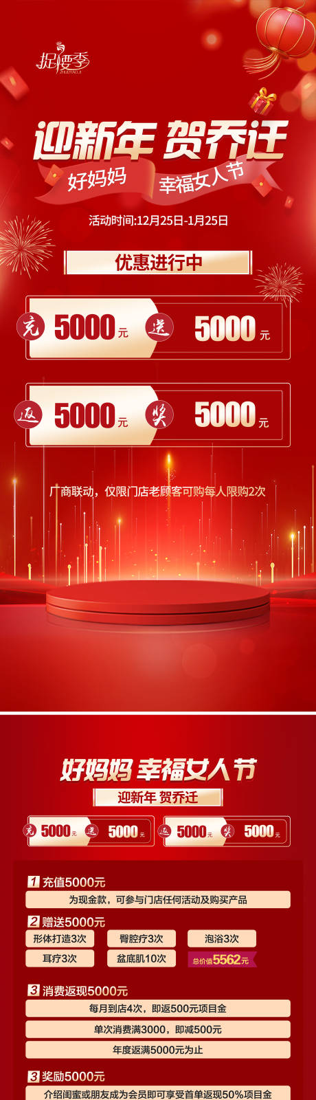 源文件下載【享設計】搜索編號：52600021237482451【新年喬遷卡項活動海報】