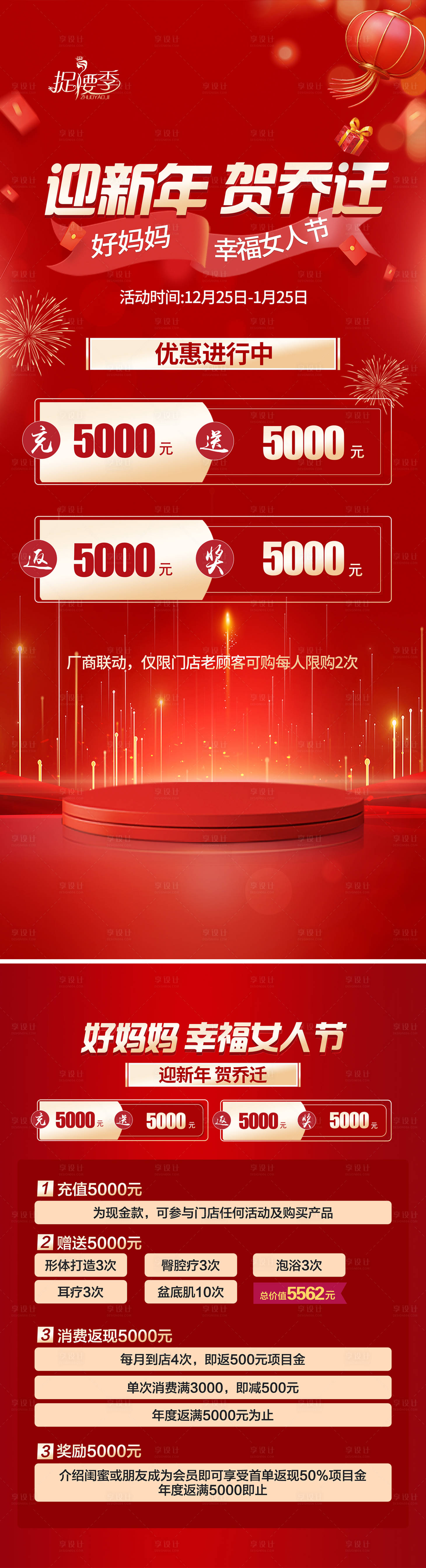 源文件下载【享设计】搜索编号：52600021237482451【新年乔迁卡项活动海报】
