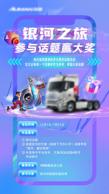 源文件下载【短视频话题活动海报】编号：99710020819704987