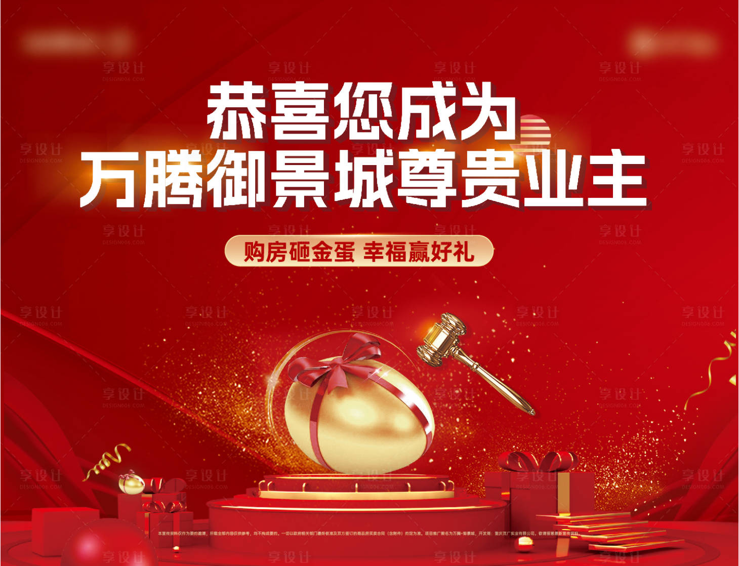 源文件下載【砸金蛋海報 】編號：46330020716809441