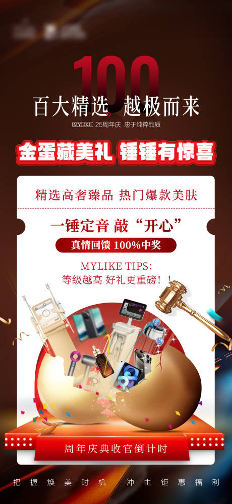源文件下載【享設計】搜索編號：57490020911226201【醫美金蛋海報】