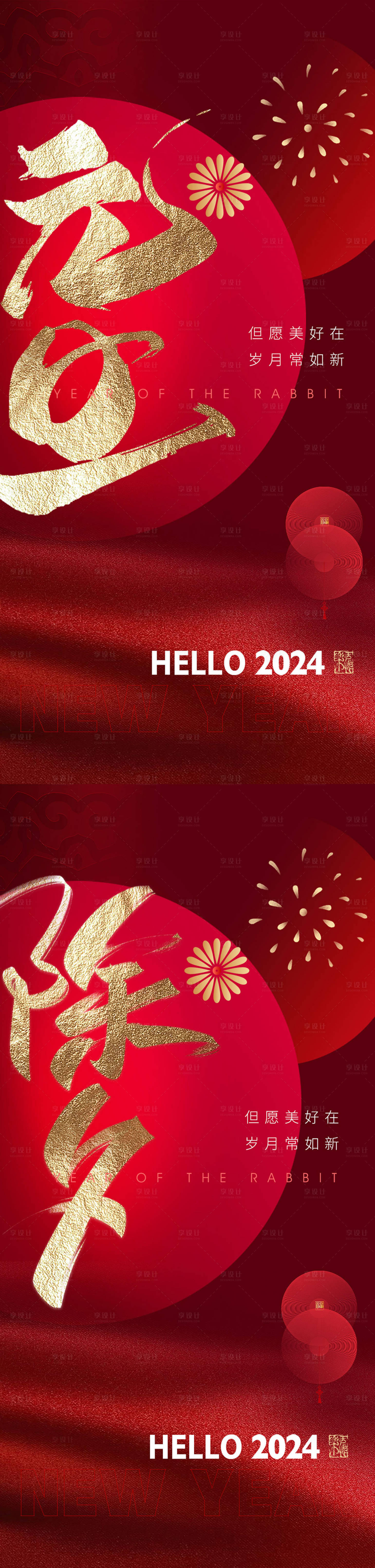 源文件下載【享設計】搜索編號：97410020808609570【元旦除夕海報】