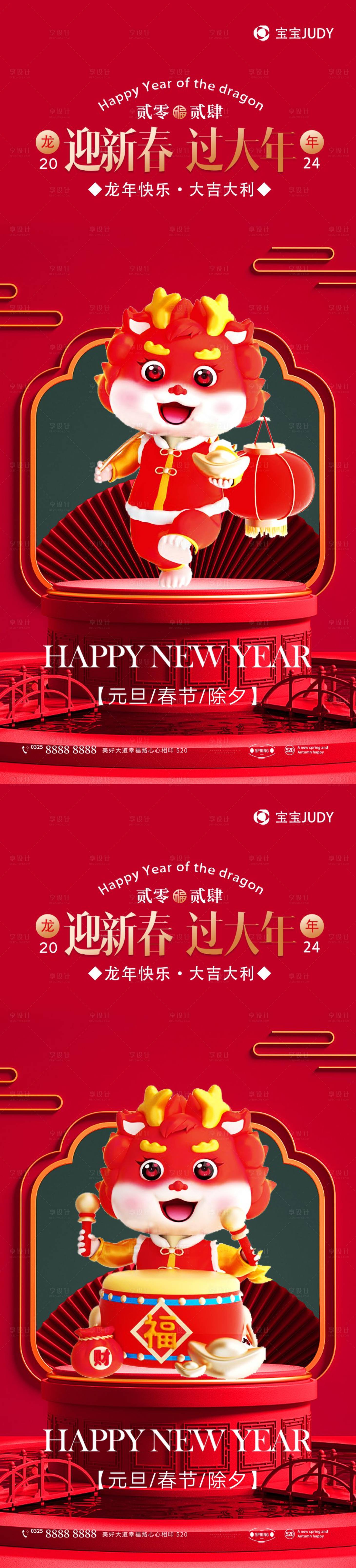 源文件下载【地产元旦除夕海报】编号：38280020879304207