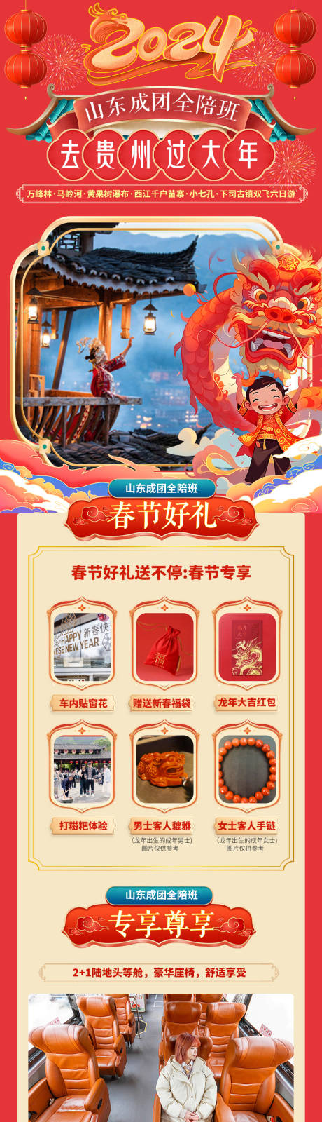 源文件下载【去贵州过年旅游长图海报】编号：22780021194591234