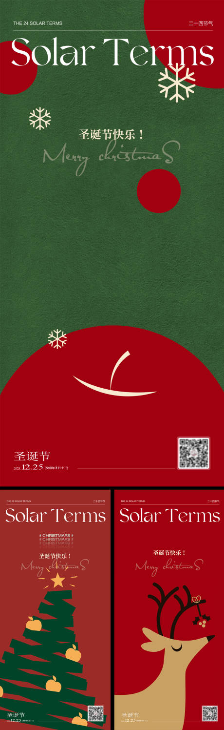 源文件下載【圣誕節海報】編號：36720021060934406