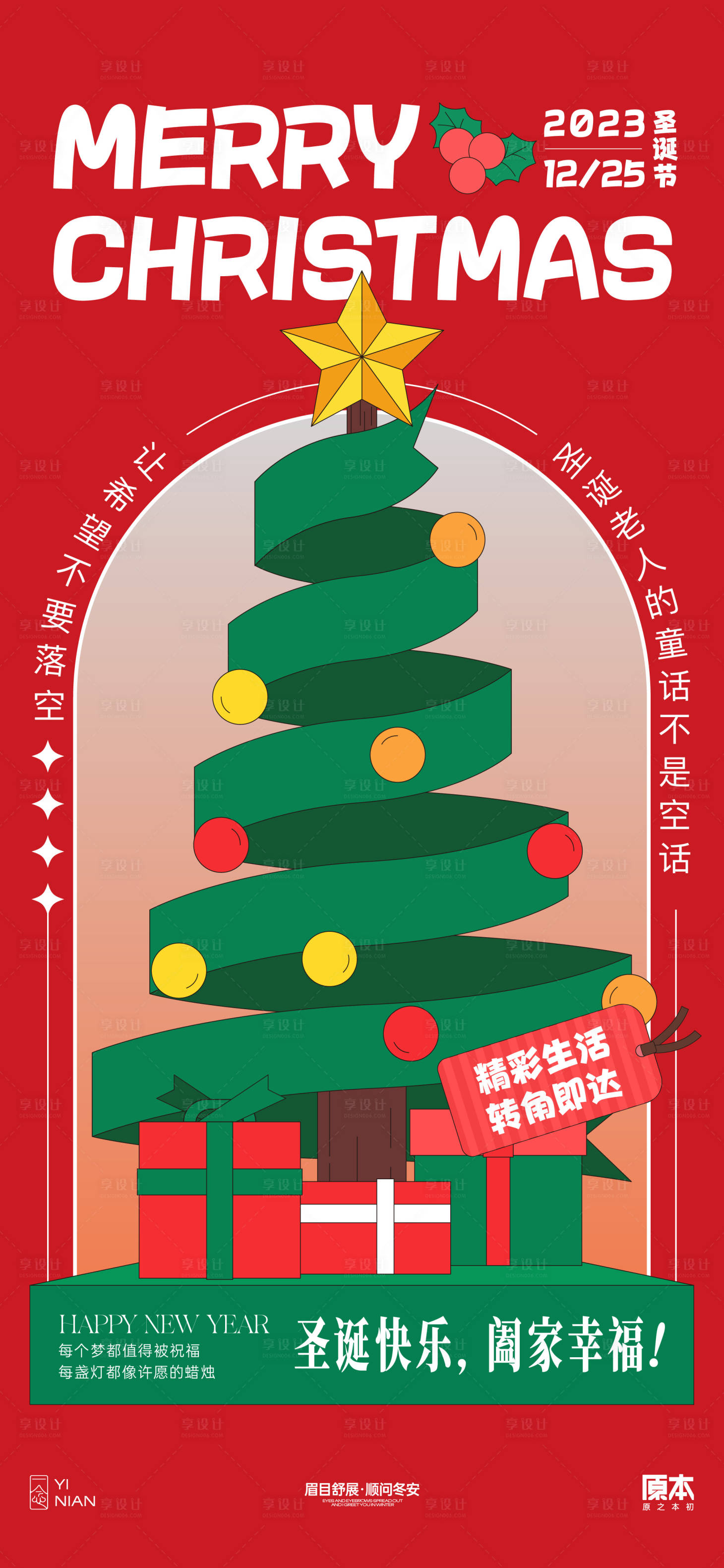源文件下載【享設(shè)計(jì)】搜索編號(hào)：54580020783873480【圣誕節(jié)插畫海報(bào)】