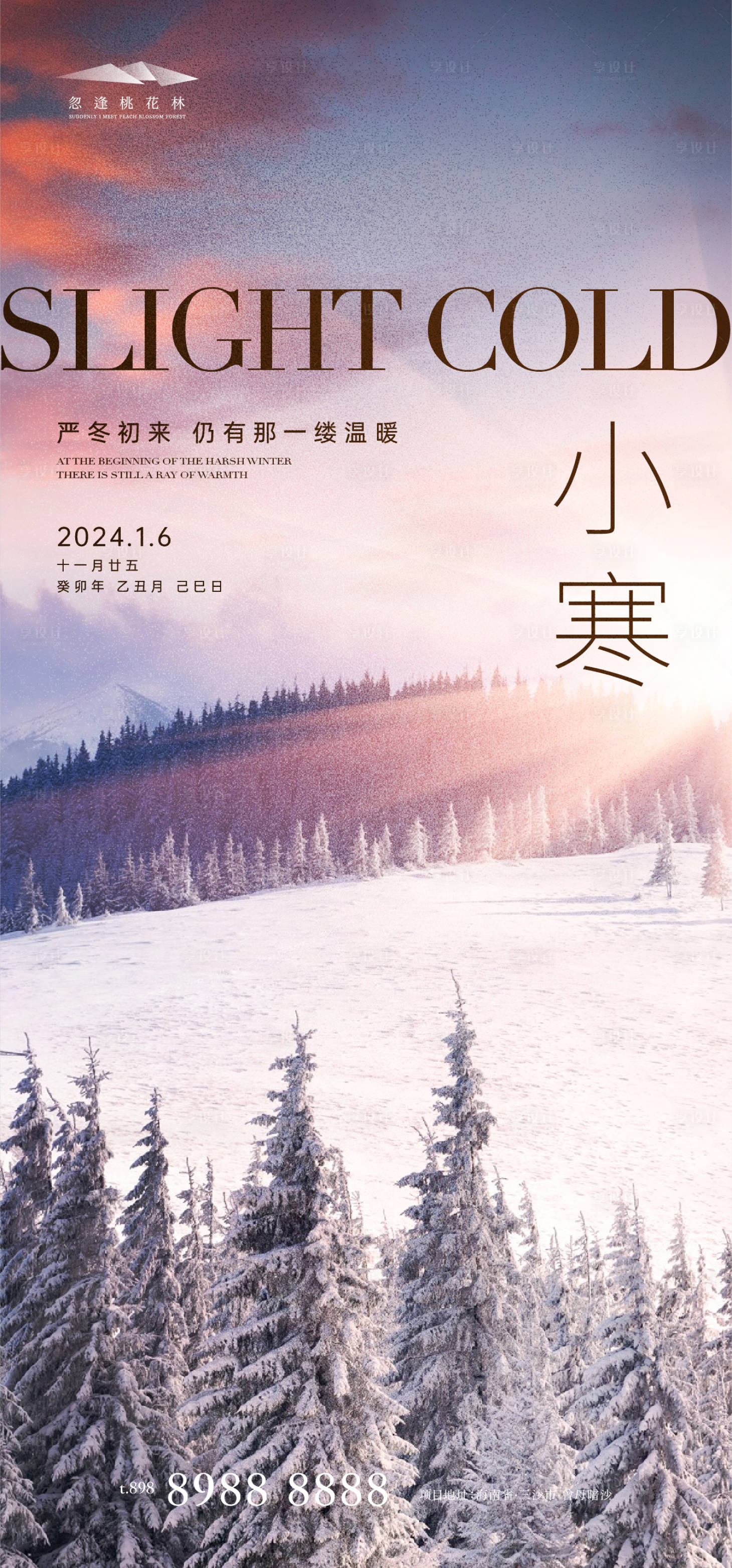源文件下載【享設計】搜索編號：94320021096947283【小寒海報】