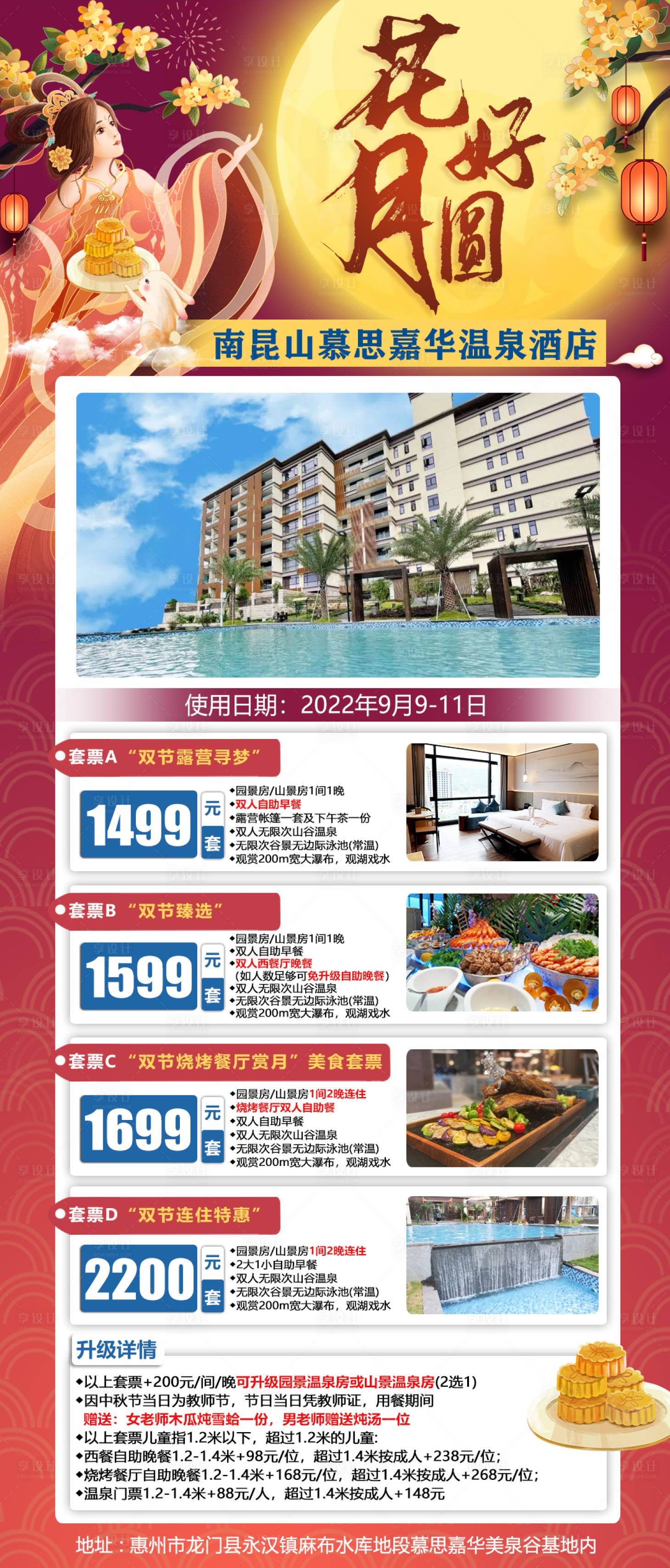 源文件下载【享设计】搜索编号：23990020972564580【慕思中秋节喜庆海报】