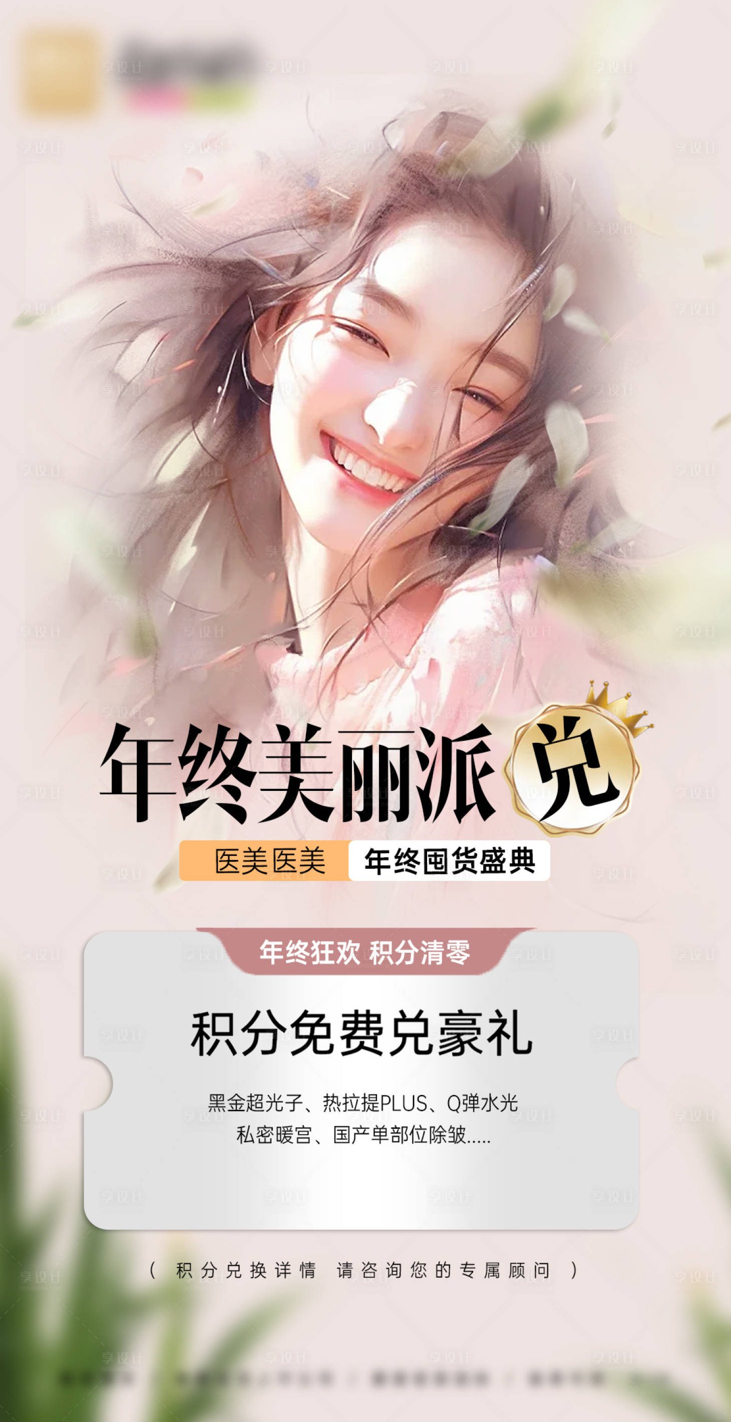 源文件下載【享設計】搜索編號：85550020783207958【年終積分活動海報】