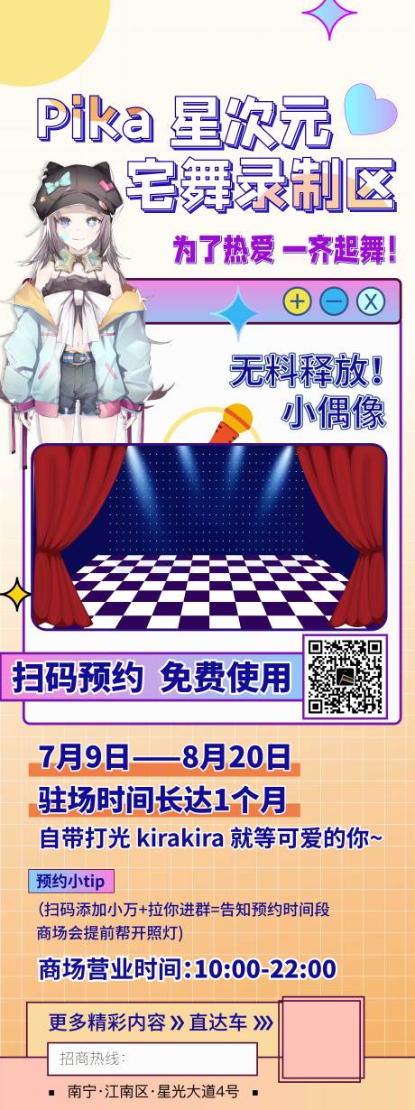 源文件下载【宅舞录制招募海报】编号：79300020714842295