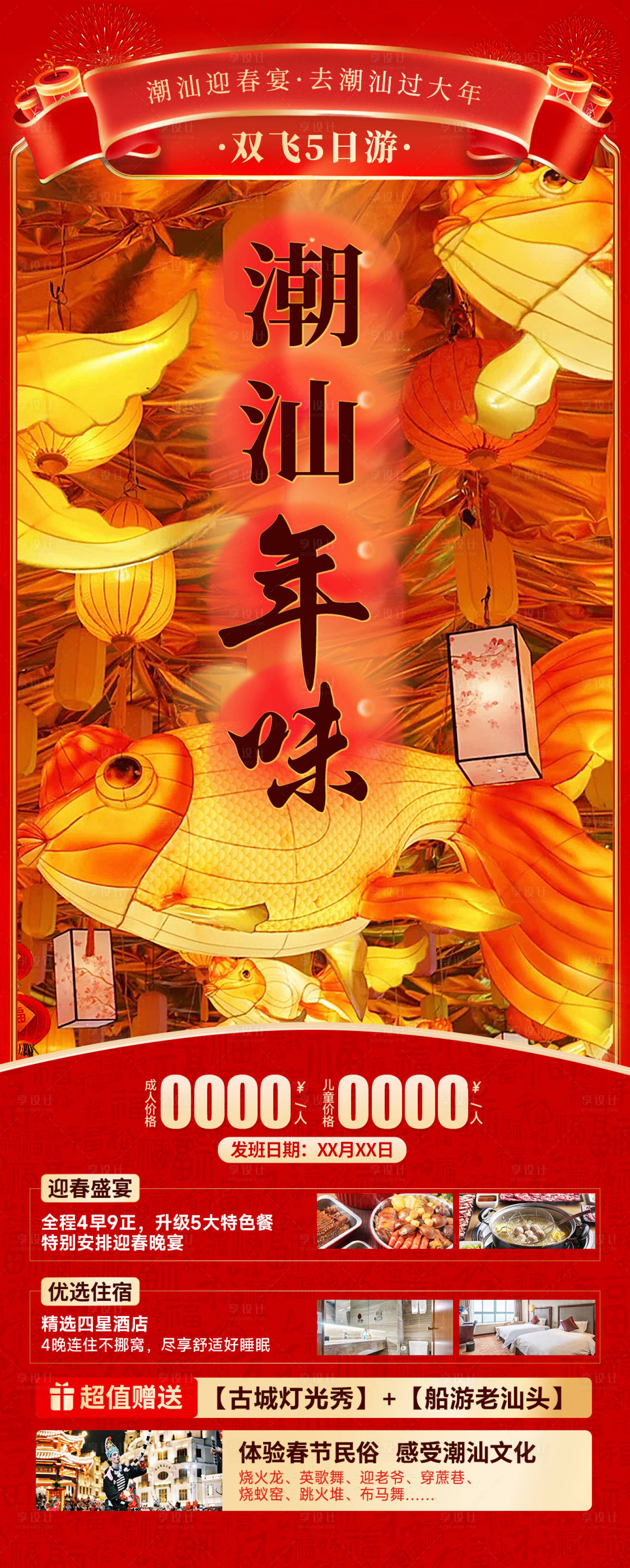 源文件下載【享設計】搜索編號：55340020890438155【春節潮汕迎春年味】