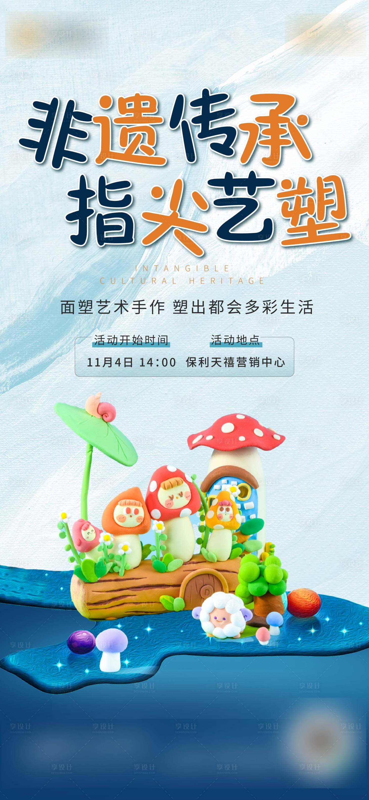 源文件下载【地产活动海报】编号：68370020939009778