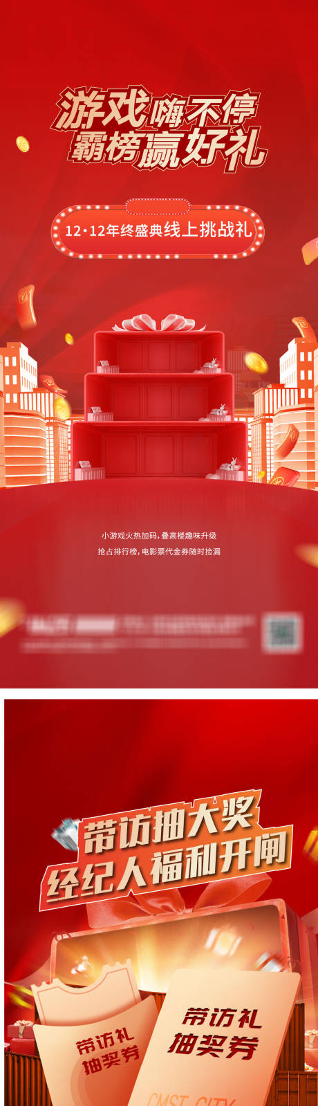 源文件下載【地產雙12熱銷海報】編號：10650020878367136