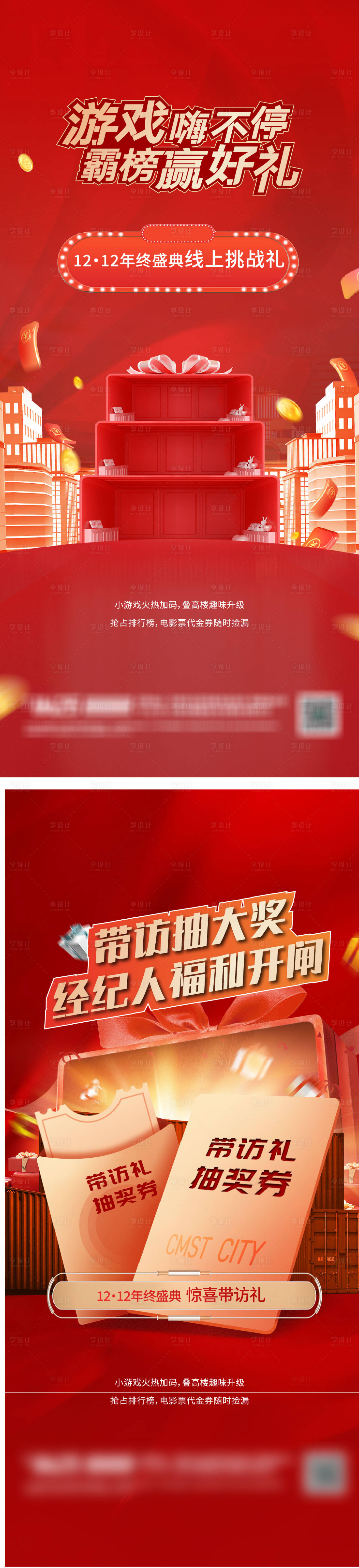 源文件下載【享設計】搜索編號：10650020878367136【地產雙12熱銷海報】