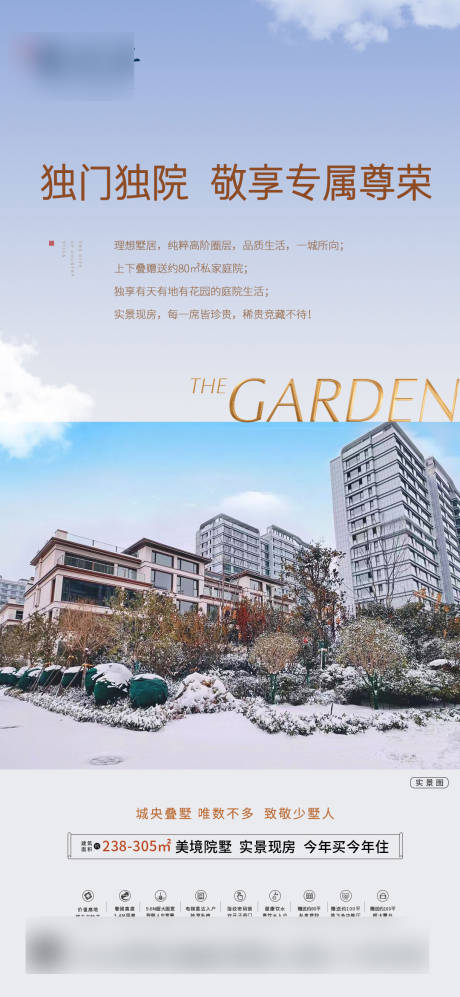 源文件下載【疊墅價值點海報】編號：31470020944795647