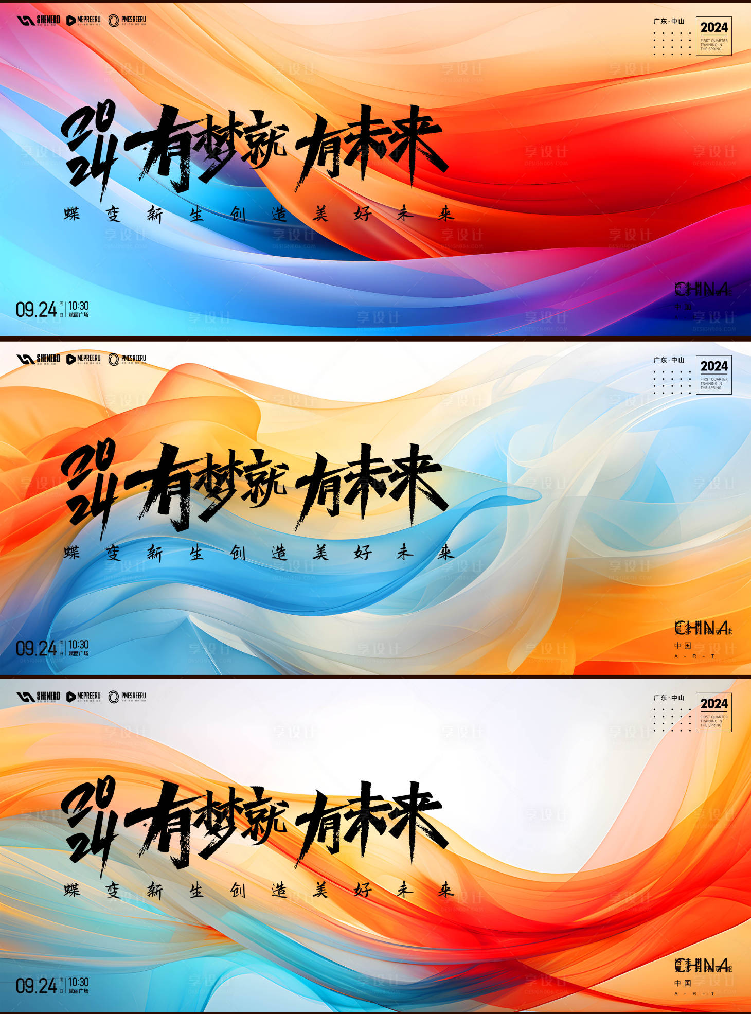 源文件下载【享设计】搜索编号：49350020892978849【会议展板】