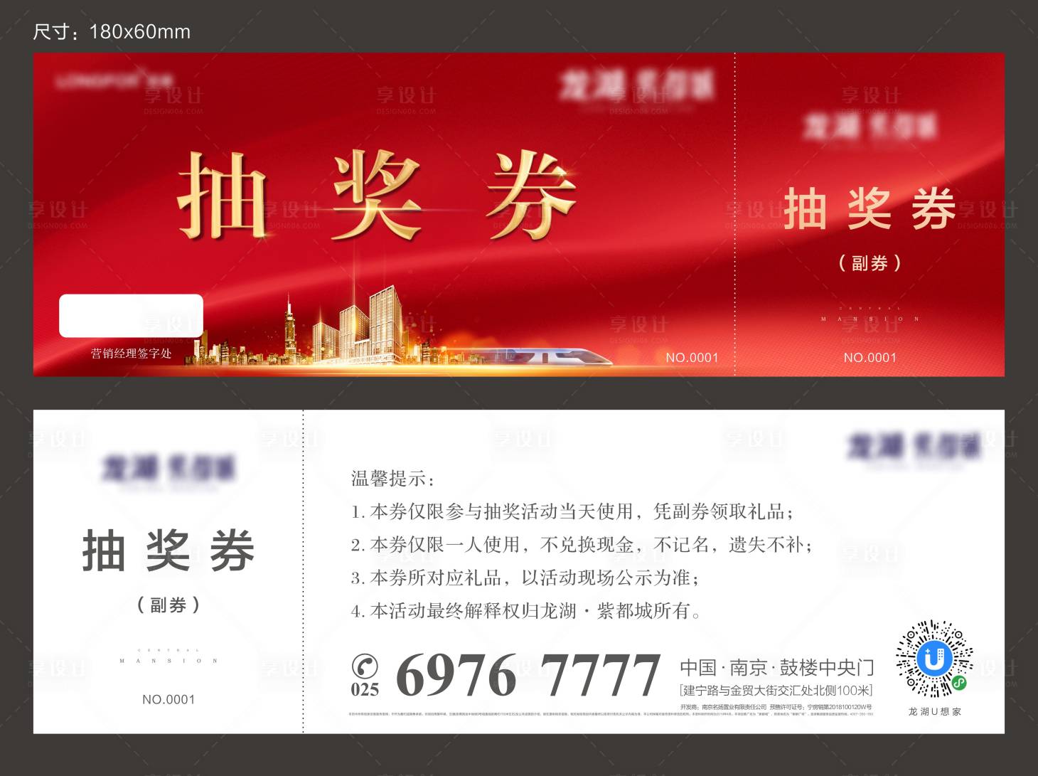 源文件下载【抽奖券】编号：56250020784183665