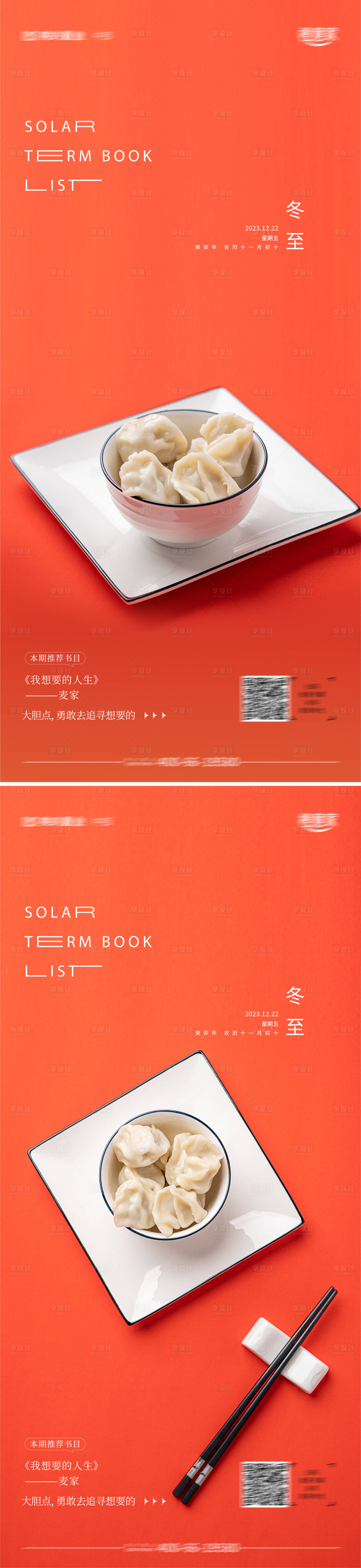 源文件下載【享設(shè)計(jì)】搜索編號(hào)：17520020829655778【冬至餃子海報(bào)】