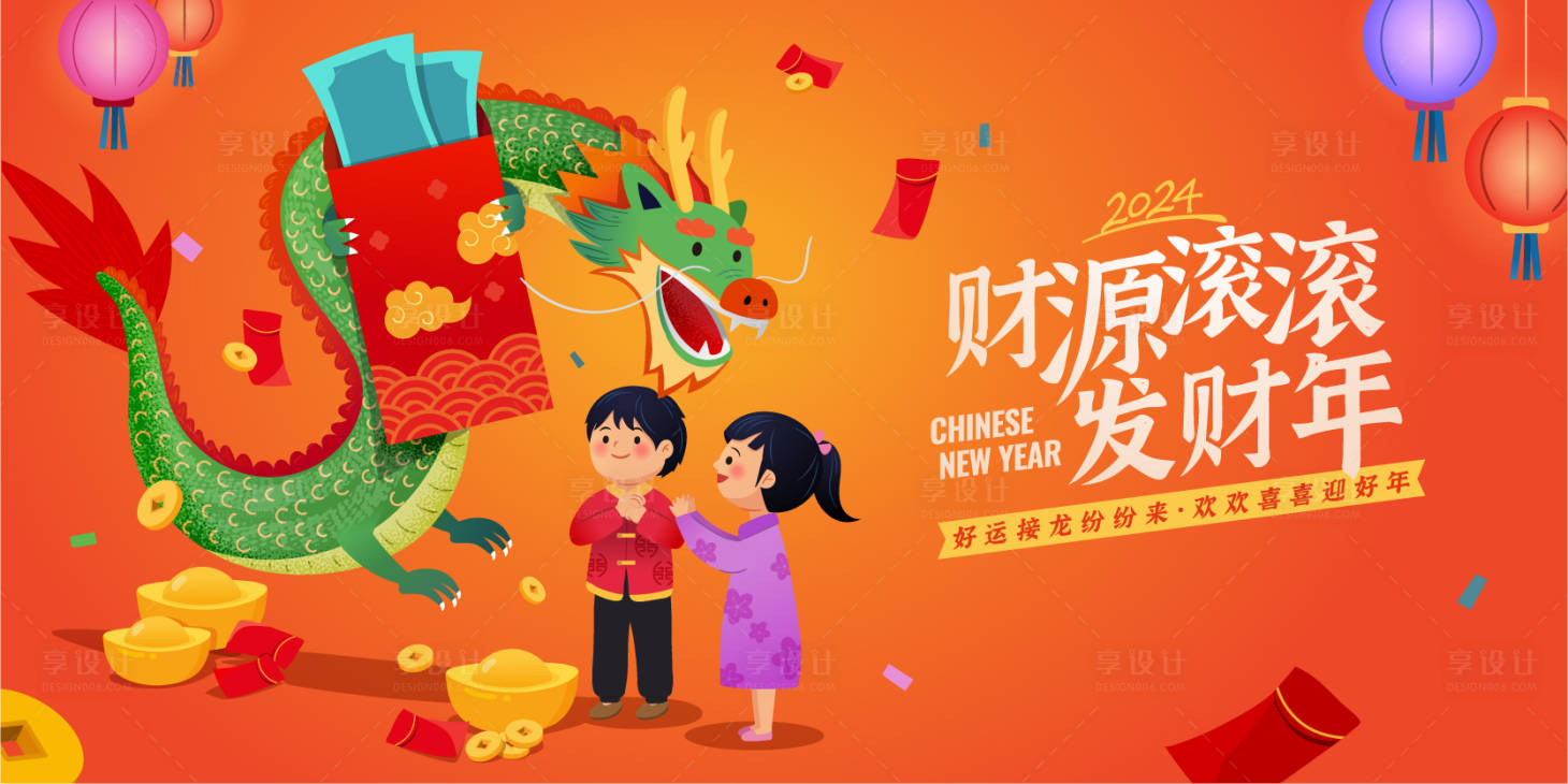 源文件下载【龙年新年春节活动背景板】编号：22310021254396247