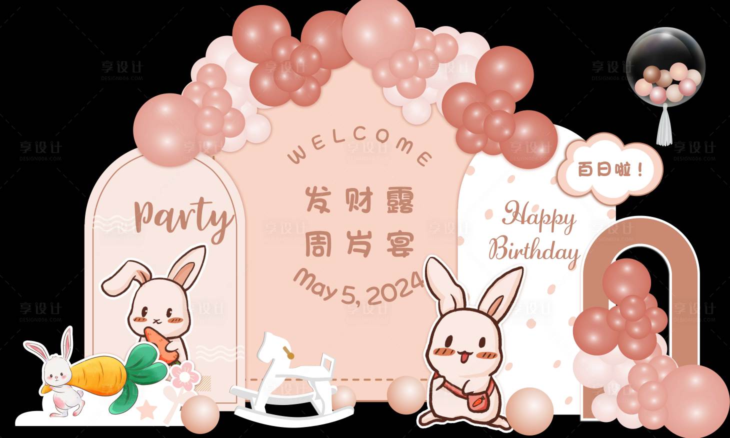 源文件下載【享設計】搜索編號：65920020735708060【兔寶寶美陳布置】