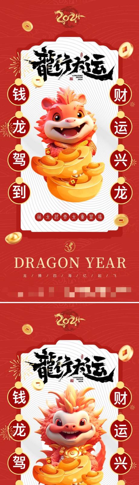 源文件下载【享设计】搜索编号：75360021183835602【龙年元旦除夕春节海报】