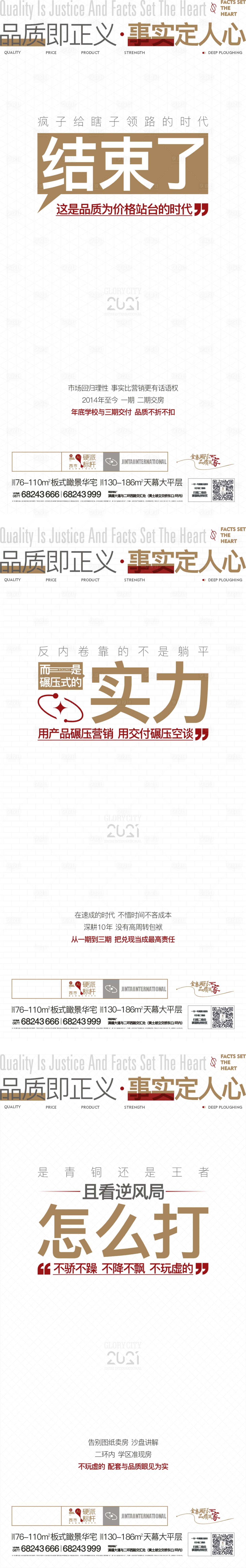 源文件下载【享设计】搜索编号：55310020933272823【地产海报】