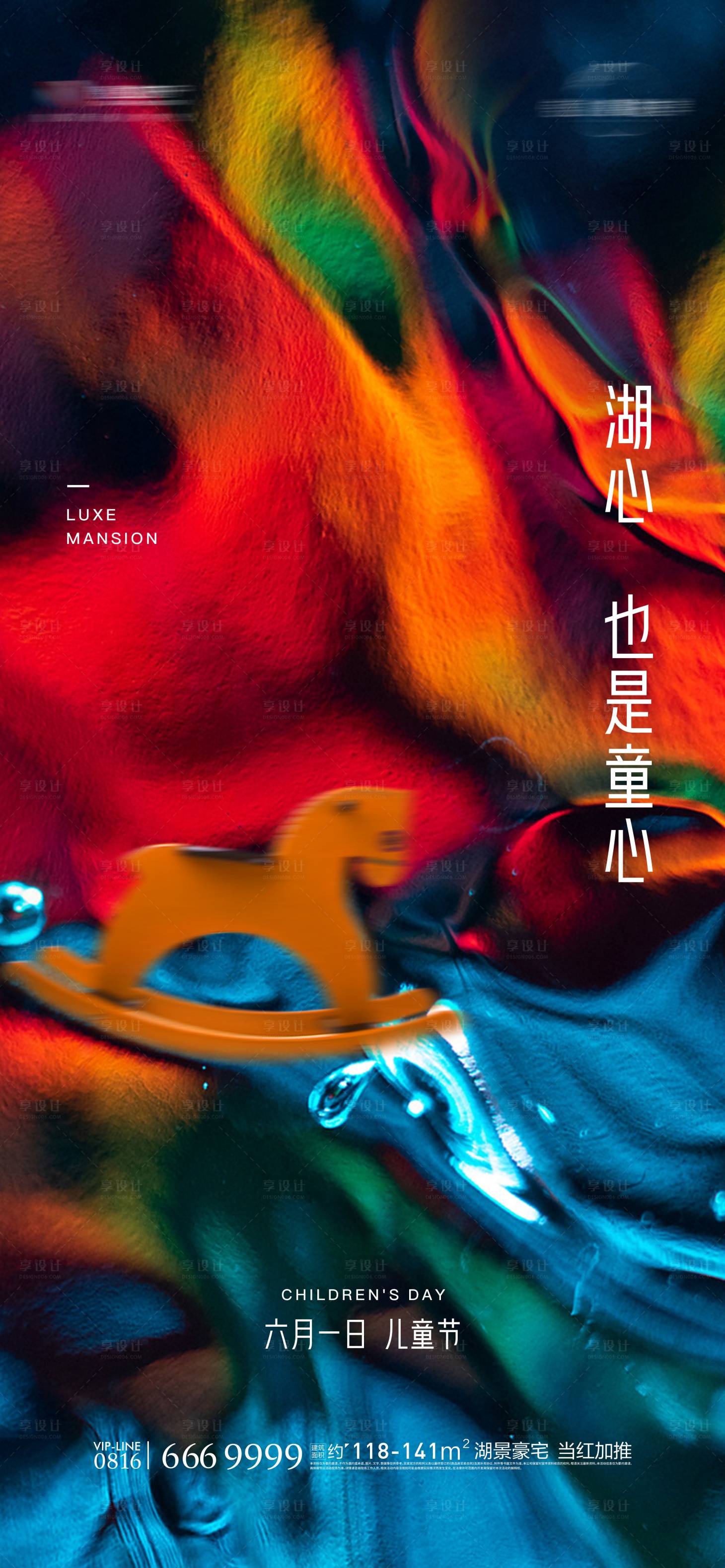 源文件下载【享设计】搜索编号：52450020743906790【儿童节海报】