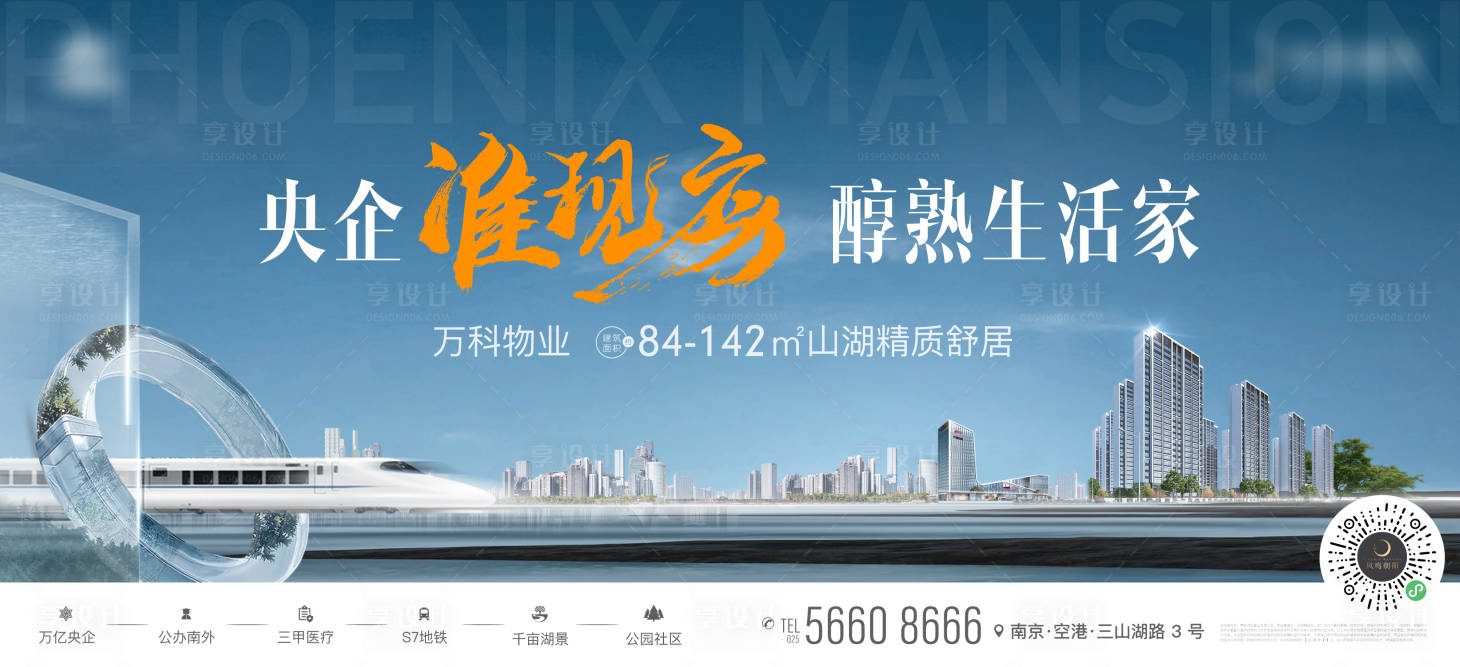 源文件下載【享設計】搜索編號：19100021098789715【地產配套價值點地鐵建筑生態人居背景板】