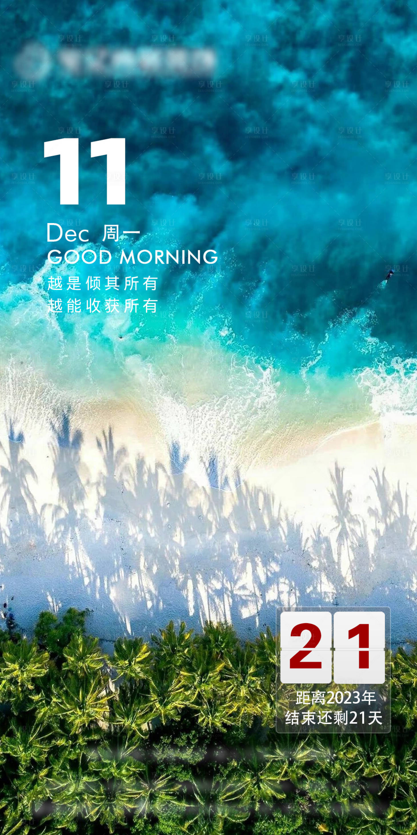源文件下載【享設計】搜索編號：50020020766879770【早安日簽勵志海報】