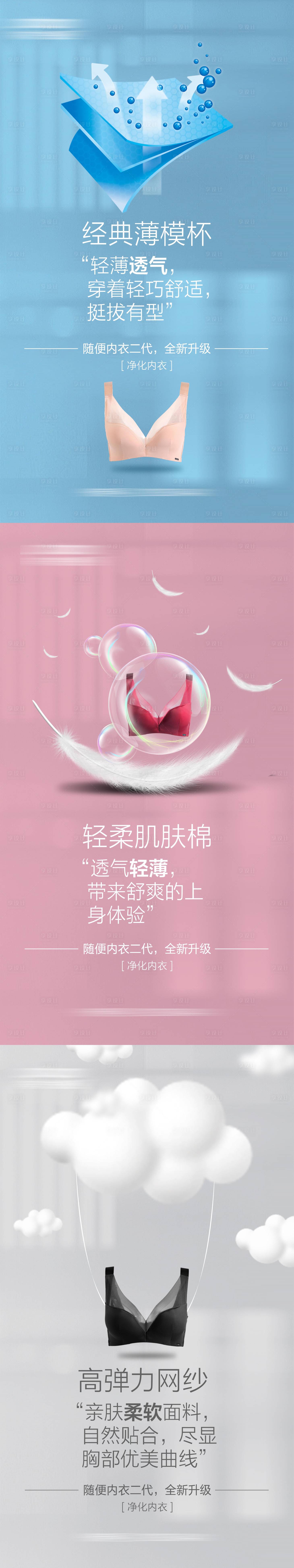 源文件下載【享設計】搜索編號：57910021191717376【內衣文胸系列海報】