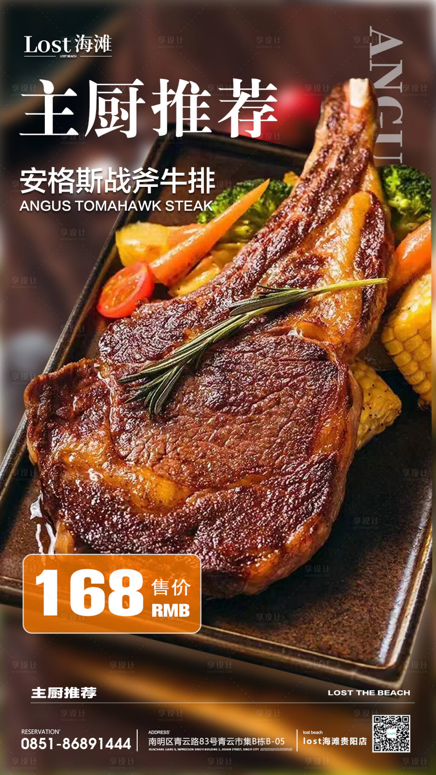 源文件下载【战斧牛排活动海报】编号：37740021059051524