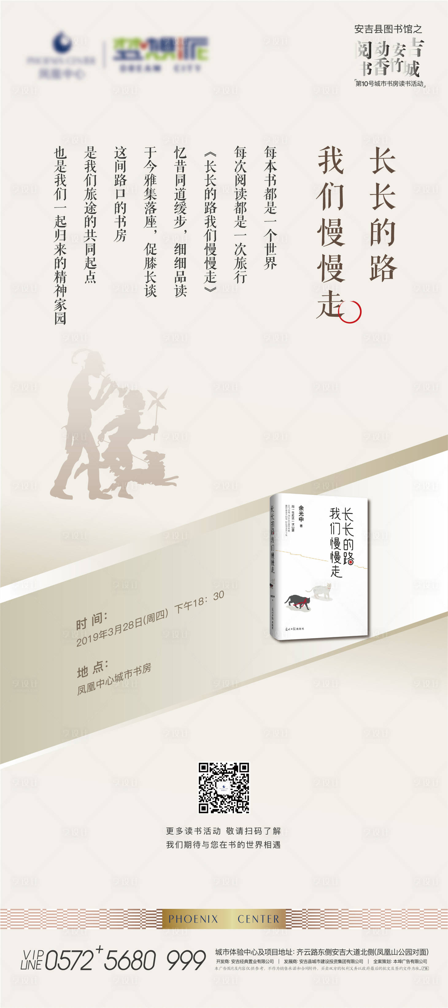 源文件下载【享设计】搜索编号：45630020819278878【读书会海报】