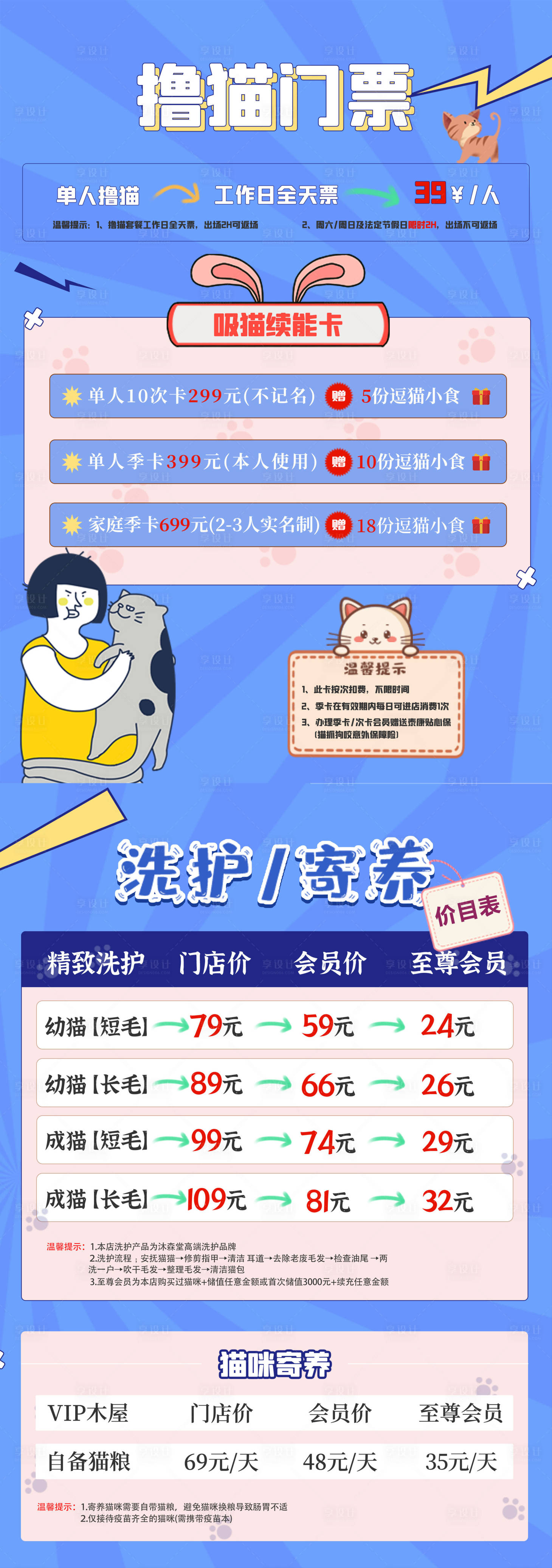 源文件下載【享設計】搜索編號：73950020808934767【寵物店充值單頁】