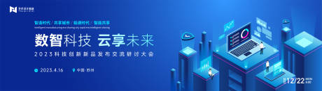 源文件下载【蓝色高端科技互联网活动背景板 】编号：57960020718697789
