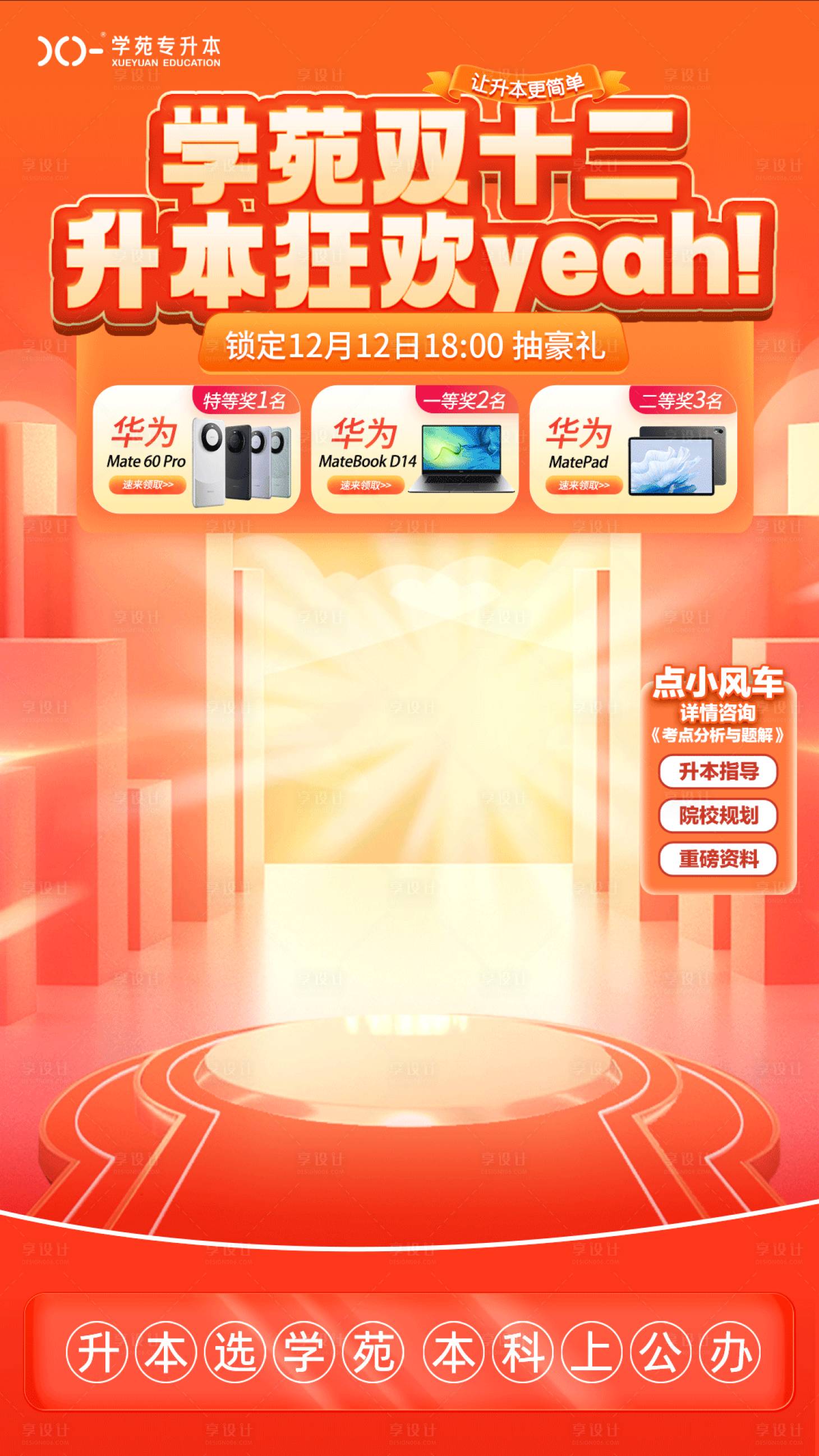 源文件下載【享設計】搜索編號：61200020867176807【雙十二直播間背景】