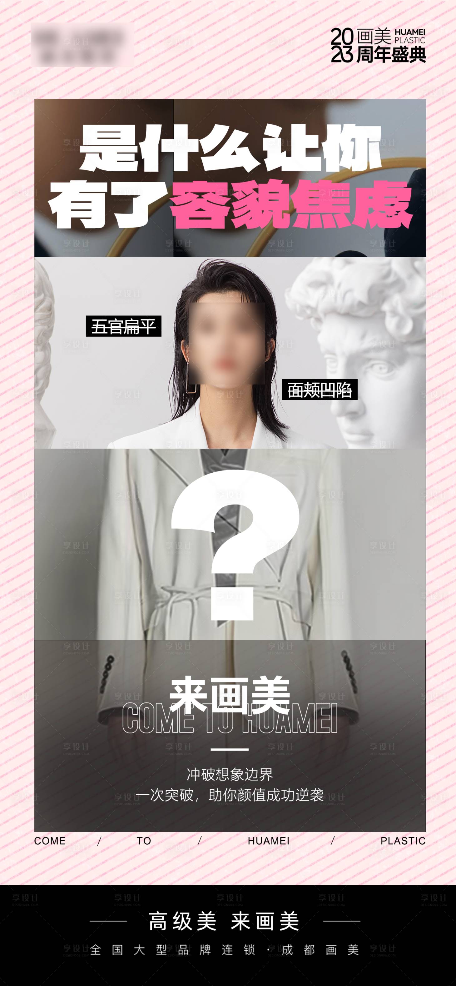源文件下载【享设计】搜索编号：53080020731266532【医美项目海报】