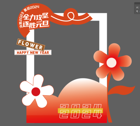 源文件下载【元旦新年活动合影框】编号：86550020874722588
