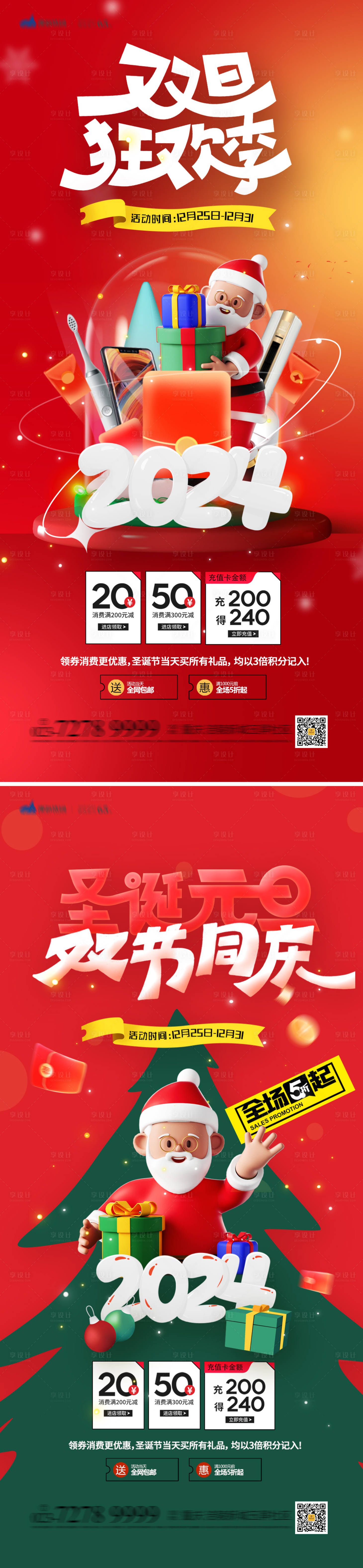 源文件下载【享设计】搜索编号：35940020993938844【圣诞元旦节日海报】