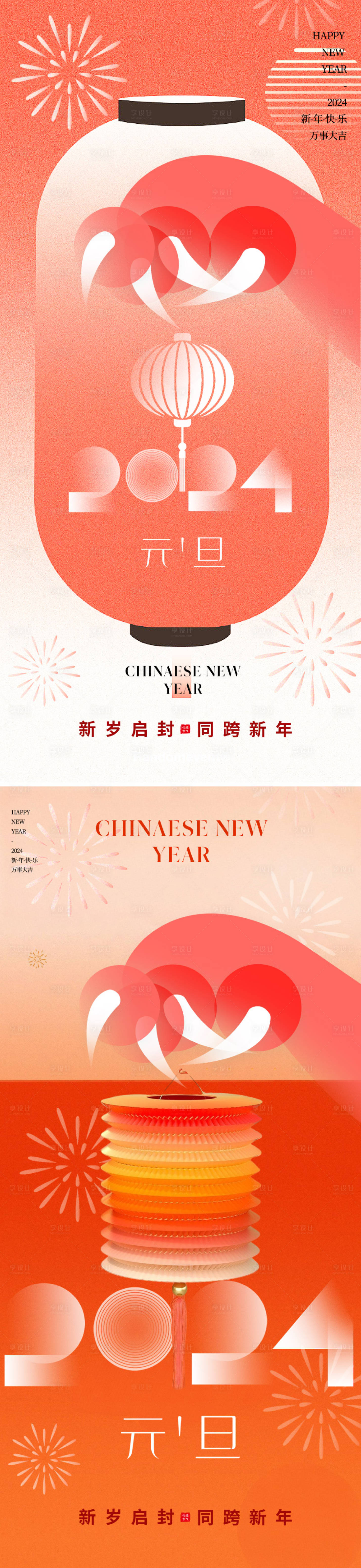 源文件下載【2024元旦龍年海報】編號：76220020853233439